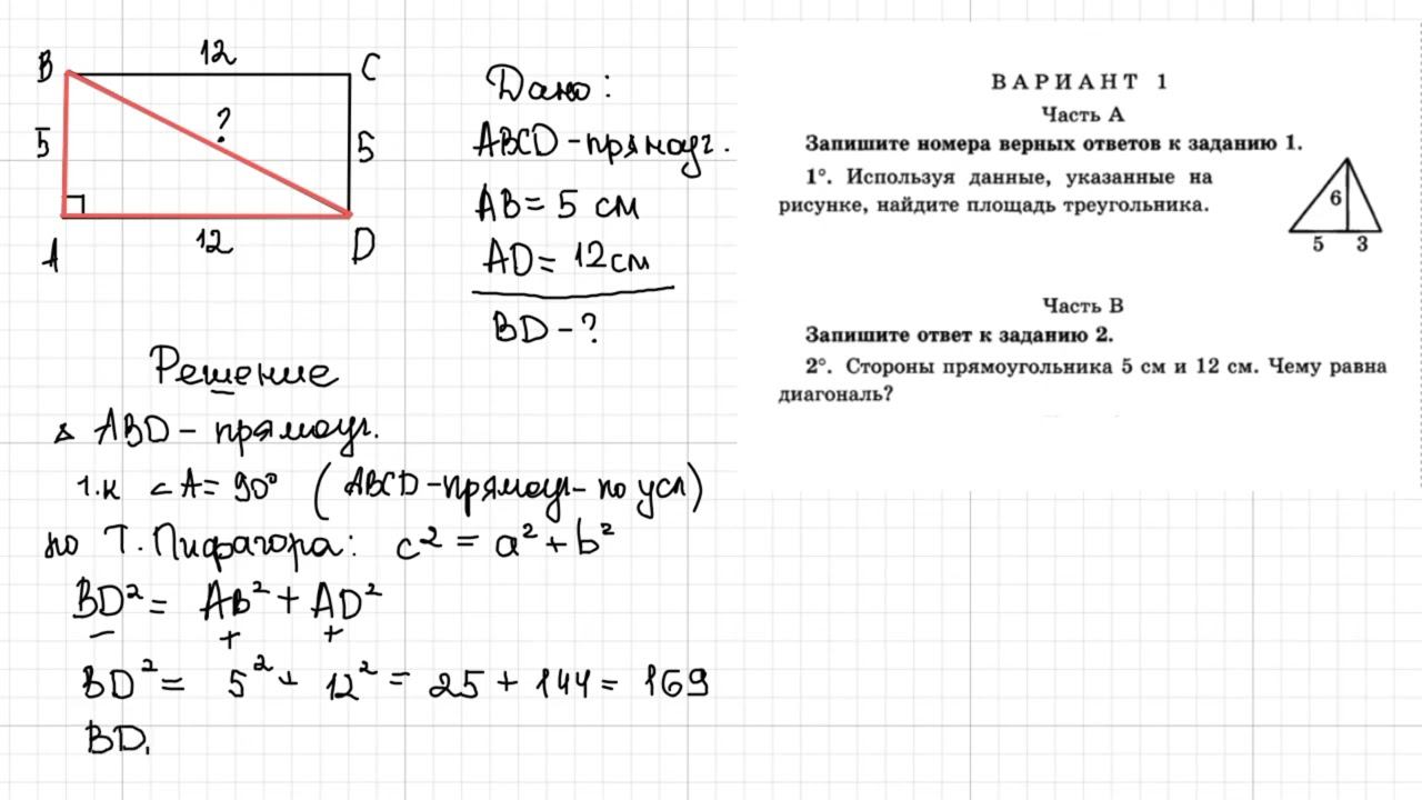 Подготовка к контрольной работе по геометрии. Площади и теорема Пифагора смотреть онлайн