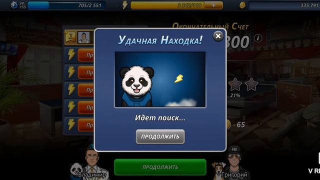 Criminal Case. Дело 51. На этом всё и закончилось #1 смотреть онлайн