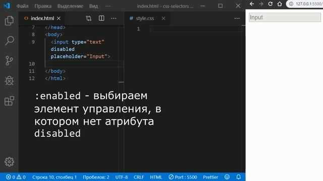 26 - СSS селекторы - Селектор заблокированного и незаблокированного элемента, :disabled :enabled смотреть онлайн