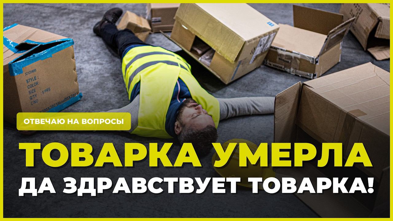 Чем заняться в 2024 году? Маркетплейсы убивают рынок. Продажи на Авито. смотреть онлайн