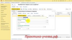 Учет номенклатуры поставщика в 1С КА 2 и ERP 2