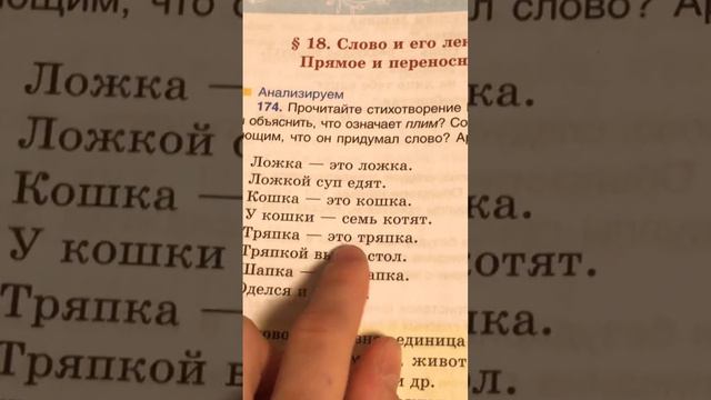 Если Что пятый класс 18-й параграф 174-е упражнение￼ смотреть онлайн