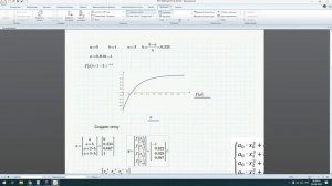 2.3 Аппроксимация каноническим полином (mathcad prime 6)