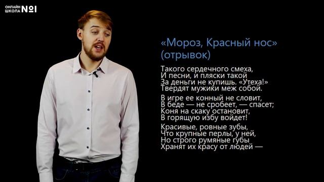 Н.А. Некрасов «Мороз, Красный нос». Видеоурок 13. Литература 5 класс смотреть онлайн