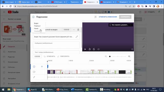 Как сделать подсказку в видео на Ютубе. Что такое подсказка. Как добавить подсказку в видео смотреть онлайн