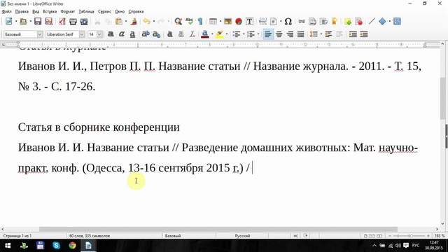 LibreOffice Writer. Урок 11- Список литературы смотреть онлайн
