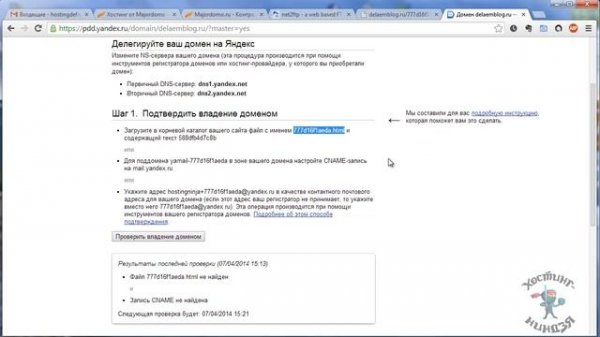 Хостинг Majordomo.ru. Подключаем почтовый сервис.