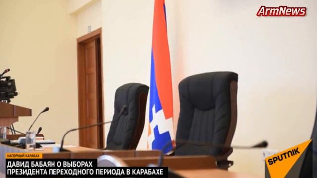 Признание Арцаха вопрос времени : Давид Бабаян смотреть онлайн