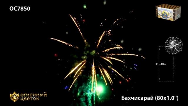 Фейерверк ОС7850 "Бахчисарай" (1" х 80 залпов) смотреть онлайн