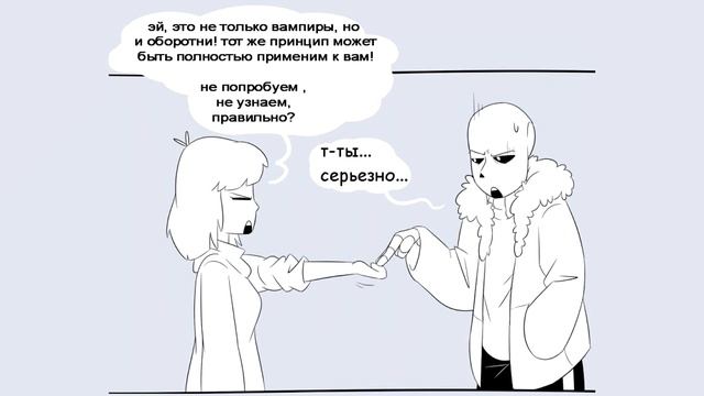 Undertale Fan Comics - ФРИСК СТАЛА СКЕЛЕТОМ?!