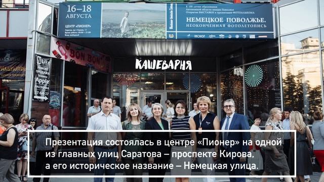 Фотовыставка «Немецкое Поволжье» | Fotoausstellung „Das deutsche Wolgagebiet“ смотреть онлайн