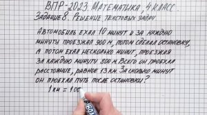 ВПР-2023. Математика, 4 класс. Задание №8. Решение текстовых задач