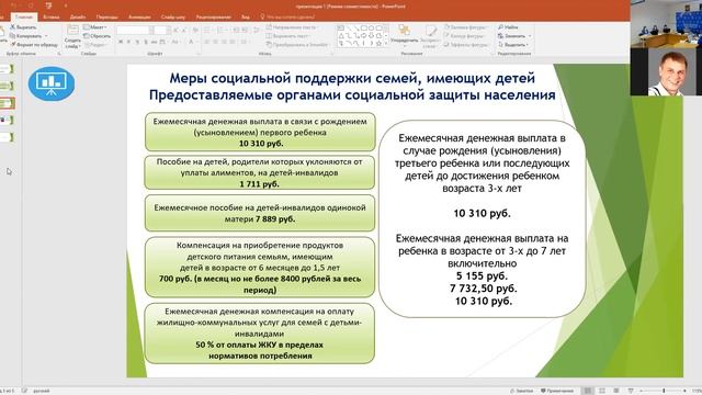 РК Актуальные вопросы по предоставлению мер социальной поддержки семей с детьми – инвалидами смотреть онлайн