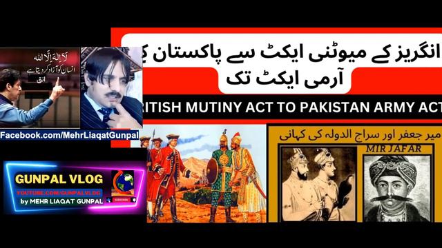 British mutiny act to Pakistan Army act @EngineerMuhammadAliMirzaClips смотреть онлайн