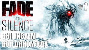 Fade To Silence Прохождение на русском #1 ► Игра Fade To Silence про выживание