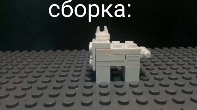 Как сделать лису из майнкрафт из ЛЕГО смотреть онлайн