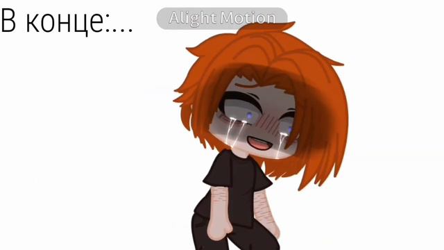 🥀🔪Meme~ Я умираю~🔪🥀 смотреть онлайн