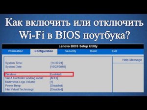 Как включить или отключить Wi Fi в BIOS ноутбука?