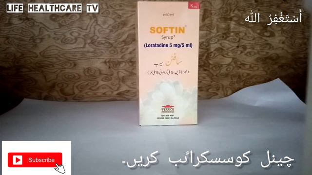 SOFTIN SYRUP uses in urdu.anti allergic syrup.(loratadine5mg/5ml) смотреть онлайн