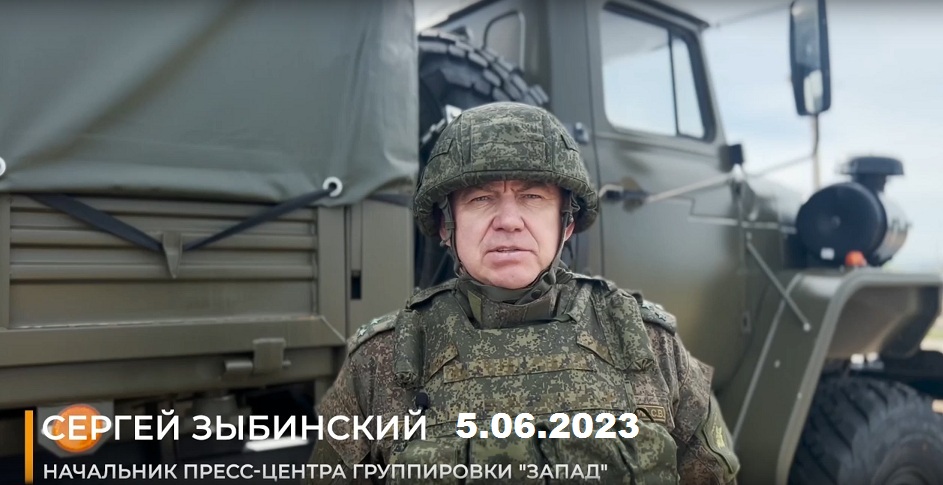 Заявление начальника пресс-центра группировки «Запад» 5.06.2023 смотреть онлайн