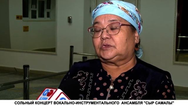 СОЛЬНЫЙ КОНЦЕРТ ВОКАЛЬНО-ИНСТРУМЕНТАЛЬНОГО АНСАМБЛЯ"СЫР САМАЛЫ" 19/09/2022 смотреть онлайн