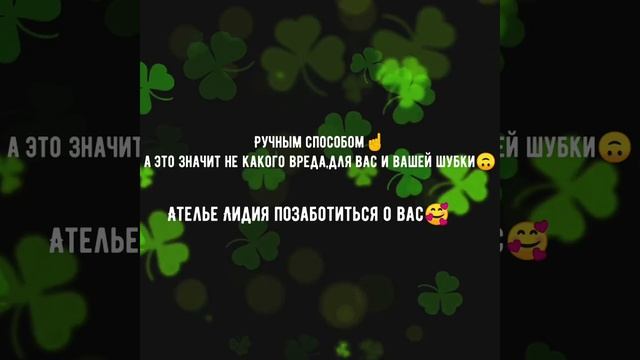 Чистка шуб из натурального меха)! смотреть онлайн
