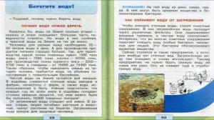Берегите воду. Окружающий мир. 3 класс, 1 часть. Учебник А. Плешаков стр. 59-63