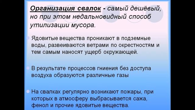 Презентация Мусор – глобальная экологическая проблема смотреть онлайн