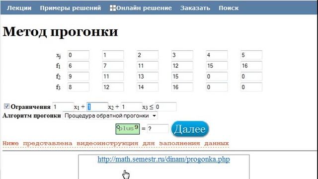 Решение задачи методом динамического программирования в прямом и обратном времени смотреть онлайн