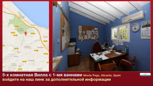 5-х комнатная Вилла с 1-мя ваннами в Monte Pego, Alicante смотреть онлайн