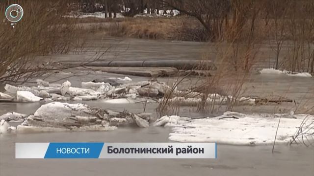 В Болотнинском районе с приходом весеннего тепла реки вышли из берегов смотреть онлайн