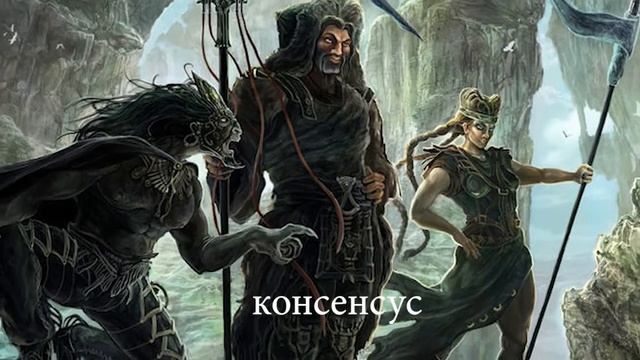 консенсус, что это? смотреть онлайн