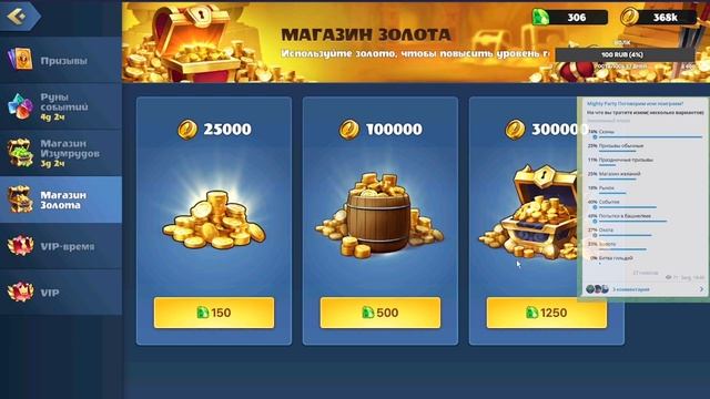 Mighty Party Изумруды.Куда тратить! смотреть онлайн