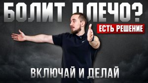 ЛФК и РАЗМИНКА Плечевого Сустава #врач #здоровье #укрепление #мобильность