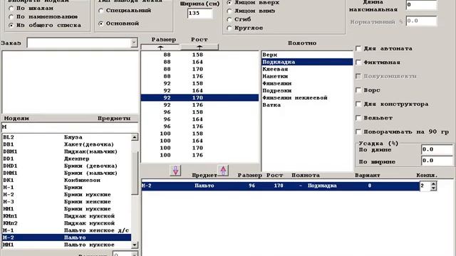Программа "Раскладчик" системы Julivi - создание раскладки смотреть онлайн