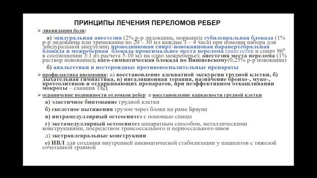 9:50  Хирургия Травма груди