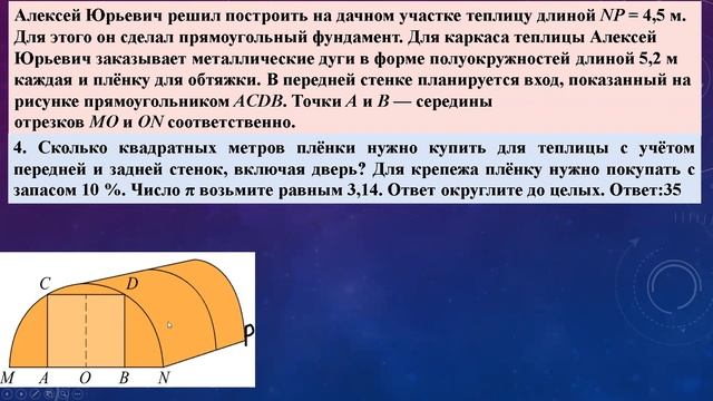 ОГЭ. Практико-ориентированные задачи. ТЕПЛИЦЫ смотреть онлайн