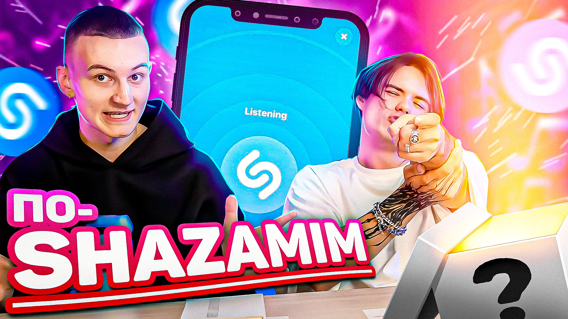 ПО-SHAZAMIM с SUPER призом? | Артист Кирус у меня в гостях| Украл приз? смотреть онлайн