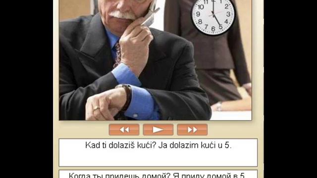 Сербский. А1. 101-3-4. Время и место действия. смотреть онлайн