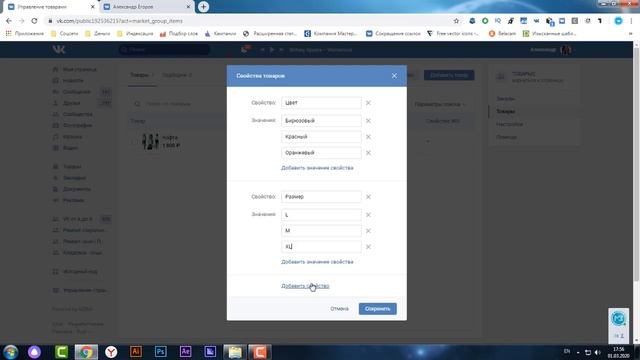 Обновление в разделе ТОВАРЫ в группах ВКонтакте смотреть онлайн
