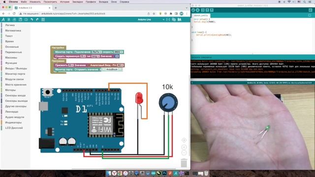 #ArduBlock 2.0 - ESP 8266 12F - Аналоговые Пины, Подключаем потенциометр и управляем PWM сигналом! смотреть онлайн