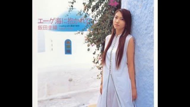 飯田圭織さんの 「エーゲ海に抱かれて」を歌いました♪ смотреть онлайн