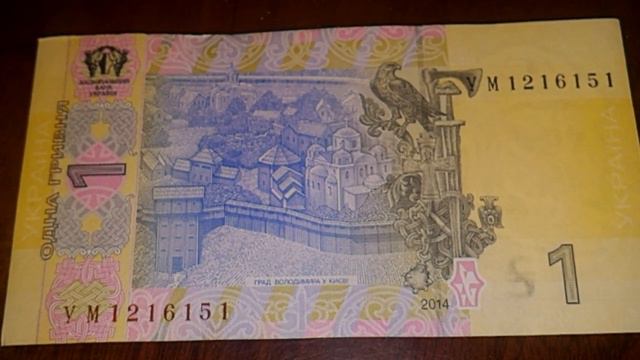 Продал 1 гривну 2014 номер ум 1216151 смотреть онлайн