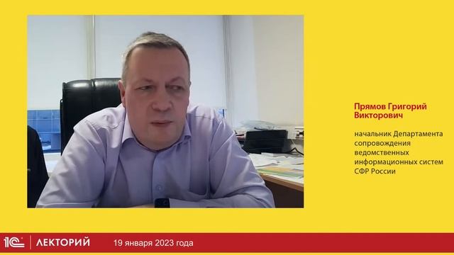 1C:Лекторий 19.01.23 Практика применения СЭДО в 2022 году, перспективы 2023 года смотреть онлайн