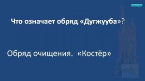 Викторина " Сагаалган "