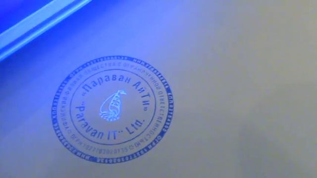 Печать с защитой от подделки, которая светится под ультрафиолетовым фонарём. смотреть онлайн