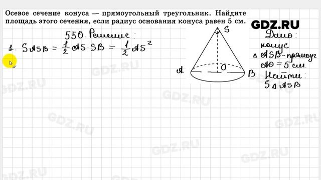 № 550 - Геометрия 10-11 класс Атанасян смотреть онлайн