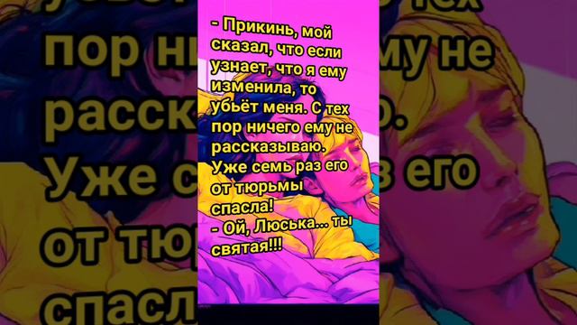 святая девушка анекдот