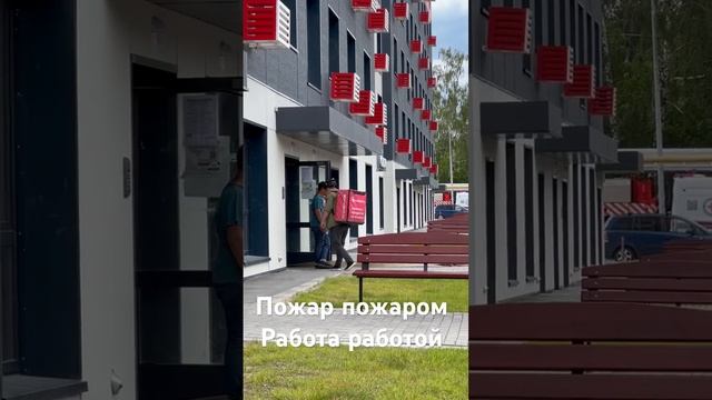 Пожар и курьер #самокат #доставка #пожар # тренды #юмор смотреть онлайн