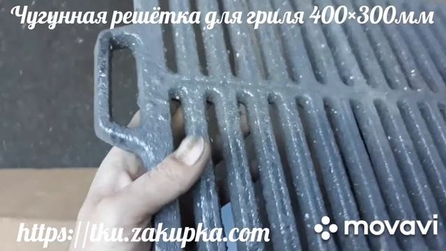 Чугунная решётка для гриля 400×300мм. смотреть онлайн